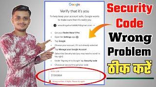 Google security code wrong problem | Google Security code wrong problem solution