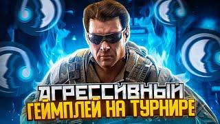 АГРЕССИВНЫЙ ГЕМПЛЕЙ С ТУРНИРА ПО CALL OF DUTY MOBILE / кал оф дьюти мобайл турнир