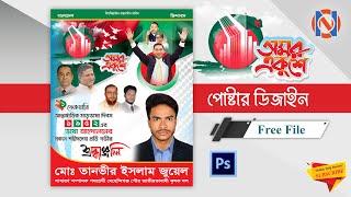 21 February Poster Design || 21 ফেব্রুয়ারি পোস্টার ডিজাইন