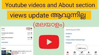 Youtube view count not updating| Youtube views freeze issue| About section views not getting updated