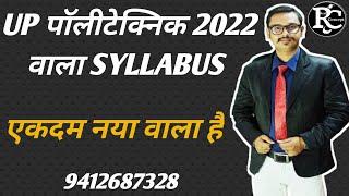 Up polytechnic entrance exam 2022 syllabus in Hindi by Vinay Mishra Sir. |U P पॉलीटेक्निक syllabus।