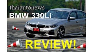 REVIEW: BMW 330Li (LONG WHEELBASE) - IS IT A GOOD IDEA?