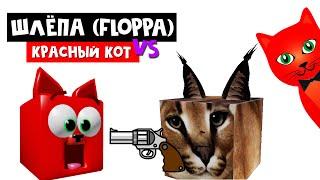 ВЫЖИВАНИЕ ШЛЁПЫ (Флопы) в роблокс  | Raise a floppa roblox | Как прокормить ШЛЁПУ в роблокс