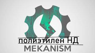 полиэтилен нд mekanism | minecraft