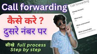 Call forwarding kaise karen | How to forward call to another number | call forwarding code