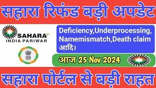 Sahara india refund update।।sahara portal big update#sahara india payment update