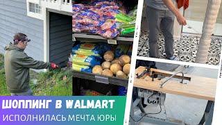 Шоппинг в Walmart / Исполнилась Юрина мечта / Новая машинка / Влог США