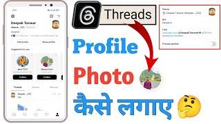 threads par profile photo kaise lagaye || threads me profile par photo kaise lagaye || #profile