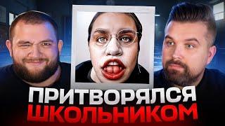 НОВЫЕ ФАКТЫ О SMARTSCHOOLBOY9 - МАНЬЯК ПРИТВОРЯЕТСЯ ШКОЛЬНИКОМ