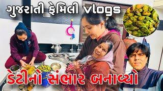 આજે તો ડેટીનો સંભાર બનાવ્યો ||Aajeto Detino Sambhar |Amitarativlogs |Gujaratifamily|Dailyvlog