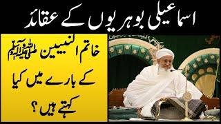 Who Are Bohra Community & Aqida Explained in Urdu | Bohri Kon Hen | Bohra Community | Dawoodi Bohra