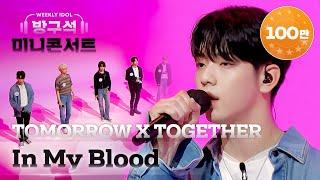 [주간미콘] 투모로우바이투게더(TOMORROW X TOGETHER)의 ‘In My Blood’ full ver. l EP.515