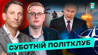  Угрозы Путина Орешником. Заморозка войны в обмен на НАТО. Война в Сирии | Субботний политклуб