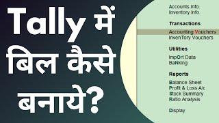 Chapter 7 : Generate GST Sale Bill In Tally Erp.9 | Tally me sale bill kaise banaye | 2020 | Hindi