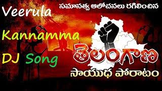 Veerula Kannamma Veera Telanagna DJ Song | TELANGANA SAYUDHA PORATA GEETHAM | TELANGANA STRUGGLE