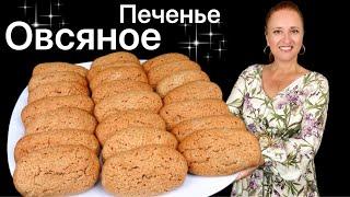 Flourless cookies. How to make cookies. Homemade cookies. Oatmeal cookies recipe. Luda Easy Cook