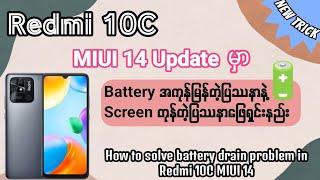 Redmi 10C Miui 14 Update မှာ Battery Drain တဲ့ပြဿနာနဲ့၊Screen တုန်တဲ့ပြဿနာဖြေရှင်းနည်း၊Redmi 10C