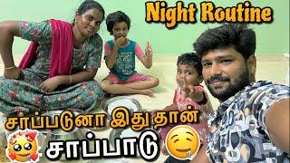  Night routine vlog  | #couple | #vlog | #funny | @ammuarasan