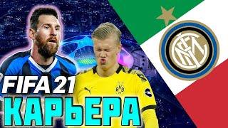 FIFA 21 КАРЬЕРА ЗА ИНТЕР #8 ЛИГА ЧЕМПИОНОВ 1/8 ПЕРВЫЙ МАТЧ ПРОТИВ БОРУССИИ ДОРТМУНД #FIFA21