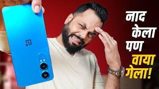 Don't Buy The OnePlus Nord CE 4 Lite!!! पैसे वाया जातील