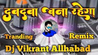 Dabdaba Bana Rahega Dj Remix Song || Dj Vikrant Allhabad || Dj Mkb Prayagraj || Dj Abhay Aby