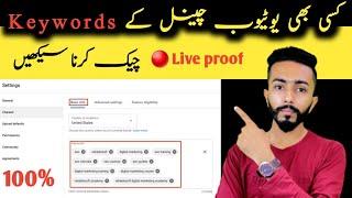 How To Find Other Youtube Channel Keywords | Find Keywords Any Youtube Channel In Urdu