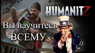 HumanitZ Полный гайд по игре. Как играть и где искать.