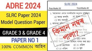 ADRE Model Question Paper 2024 // ADRE Grade 3 and Grade 4 // SLRC 2024 Paper Solved