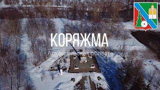 4K. Коряжма. Архангельская область.