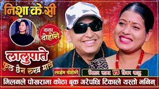 After drinking alcohol to ask for Tika's hand in marriage Milan Lama VS Tika Sanu | Nisha KC Live Dohori