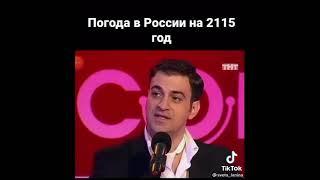 Погода на 2115 год