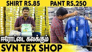 இவ்வளவு கம்மி விலையில் DRESS ஆ ? : ஈரோட்டை கலக்கும் SVN TEX | Erode S.V.N TEX Dress Collections