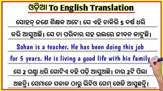 Translation Odia Video / Odia To English Translation / @odiaconnection