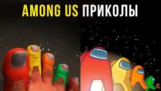 КОМИКСЫ И ПРИКОЛЫ AMONG US | Мемозг #429