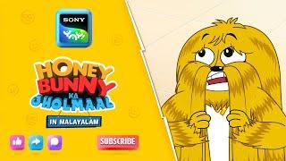 മുടിക്ക് പരിചരണം ആവശ്യമാണ് |Honey Bunny Ka Jholmaal |Full Episode In Malayalam| Videos For Kids | HB