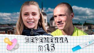 Беременна в 16: 1 сезон - серия 6