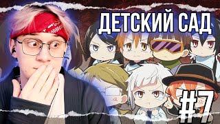 Великий из бродячих псов: Шуточные истории 7 Эпизод ! Реакция