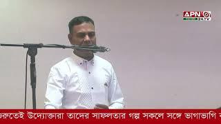 কি বলছেন নারী উদ্যোক্তা মিলন মেলায়: | | Entrepreneur Worker| Apn24tv