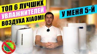 Увлажнители Воздуха Xiaomi. Как выбрать?