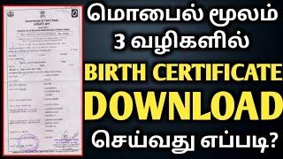birth certificate download online Tamil |how to download birth certificate online |birth certificate