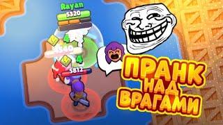 ОНИ ДУМАЛИ, ЭТО ПОБЕДА  ПРАНК НАД ВРАГАМИ BRAWL STARS