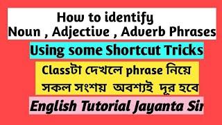 How to identify Phrases । Phrase Identification । Phrase in Bengali । Identify Phrase । Phrase