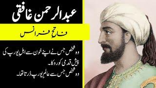 History Of Abdur Rahman Ghafiqi Discover The Haqeeqat | Urdu/Hindi