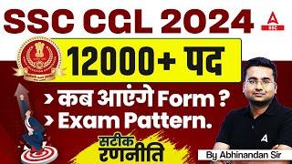 SSC CGL 2024 | SSC CGL 2024 Notification Date, Form, Exam Pattern | Full Details