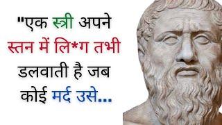 महान दार्शनिकों के अनमोल विचार..! New Hindi wisdom quotes | famous quotes in Hindi