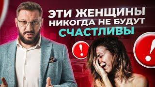 2 типа женщин, которые никогда не будут счастливыми