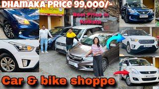 2nd Hand Car in Kolkata ultadanga |Car & bike shoppe | The Stepney Starting Price - ₹99,000 Only