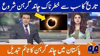 Suraj Grahan 2025 In Pakistan | Chand Grahan 2025 In Pakistan | date & time