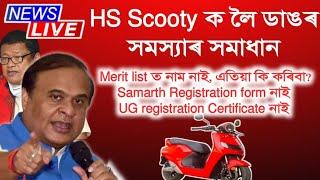 HS Scooty New Update / Pragyan Bharati scooty scheme 2024 / Assam Peace News 3