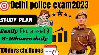 Delhi police exam study plan /ऐसे पढ़ोगे तो होगा 100% selection/easily निकाल लोगे 8-10hr daily 